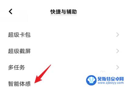 手机屏幕点两下就亮怎么设置 VIVO手机如何设置双击屏幕点亮