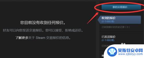 steam库报价 Steam如何发送交易报价步骤