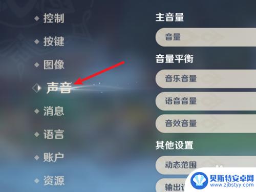 原神怎么取消声音 原神如何关闭所有声音