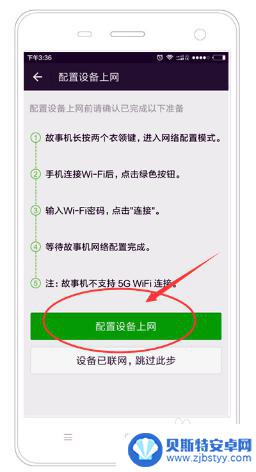 米小兔故事机怎么连接手机 米兔智能故事机Wi-Fi配置指南