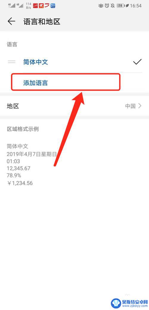 华为手机设置怎么变成英文 华为手机语言设置教程