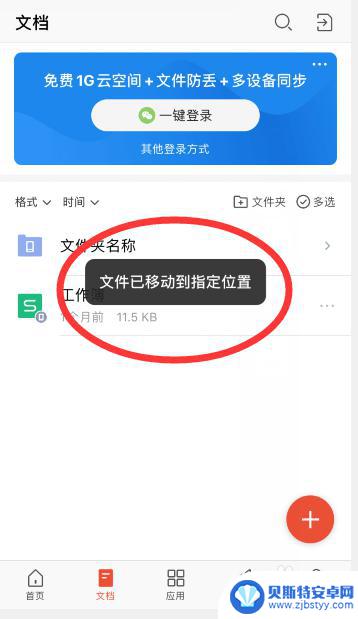 如何把手机wps的文件移到我的文档里 手机WPS文件移动到文件夹