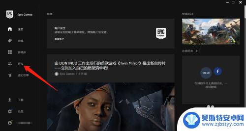 epic怎么跟steam绑定 epic和steam绑定教程