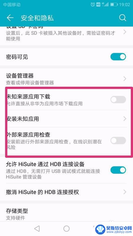 手机不给安装软件 华为手机解除禁止安装应用程序设置方法
