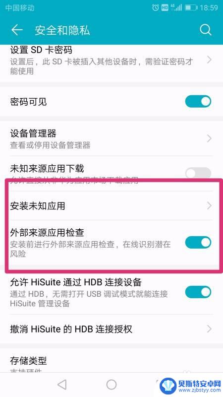 手机不给安装软件 华为手机解除禁止安装应用程序设置方法