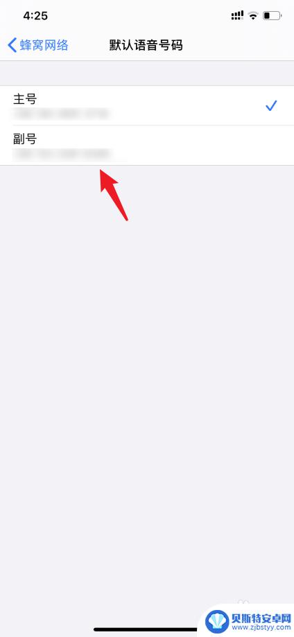 苹果手机拨号怎么选号 iphone11双卡设置默认拨号号码步骤
