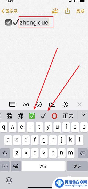 勾符号手机 iPhone怎么打出正确的勾号符号