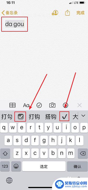 勾符号手机 iPhone怎么打出正确的勾号符号