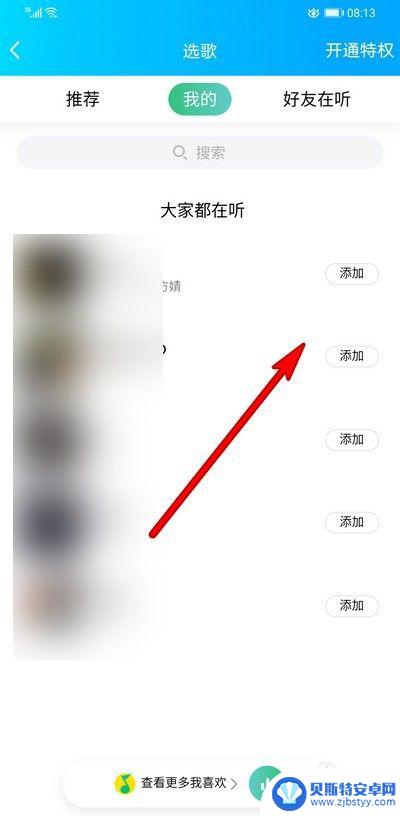 手机QQ怎么添加背景音乐 手机QQ空间背景音乐设置方法