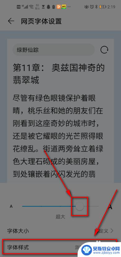 手机如何修改页面字体样式 手机浏览器如何调整网页字体样式