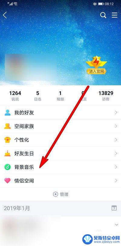 手机QQ怎么添加背景音乐 手机QQ空间背景音乐设置方法