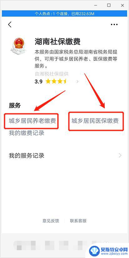 怎么到手机上交社保缴费 手机社保缴费步骤