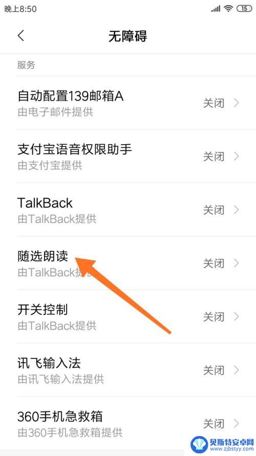 如何把语音播放手机里 手机有自带朗读功能吗