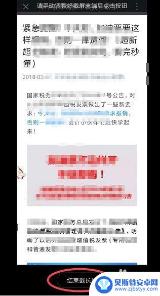 手机捷屏怎么操作 手机如何实现长图截取