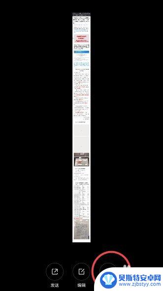 手机捷屏怎么操作 手机如何实现长图截取