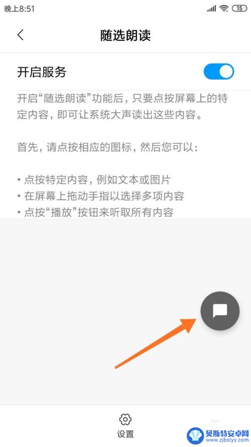 如何把语音播放手机里 手机有自带朗读功能吗