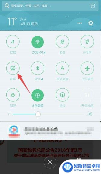手机捷屏怎么操作 手机如何实现长图截取