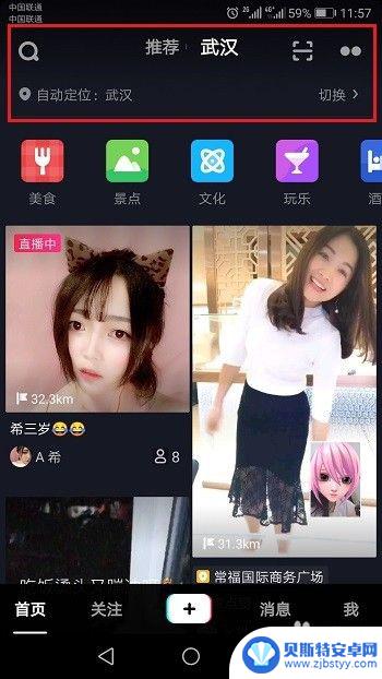 vivo手机抖音怎么关闭位置 抖音关闭地理位置的方法