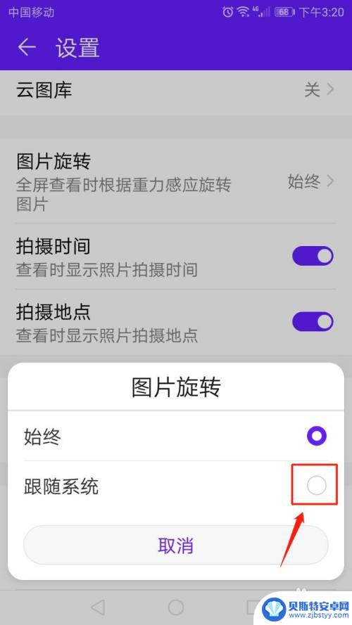 华为手机图库自动旋转怎么关闭 华为手机图库图片怎么停止旋转