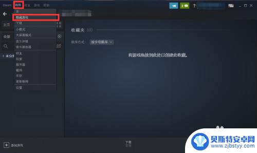 steam隐藏的游戏在哪里 Steam隐藏游戏在哪个文件夹