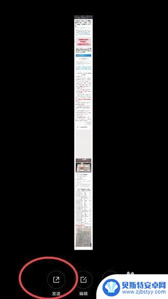 手机捷屏怎么操作 手机如何实现长图截取