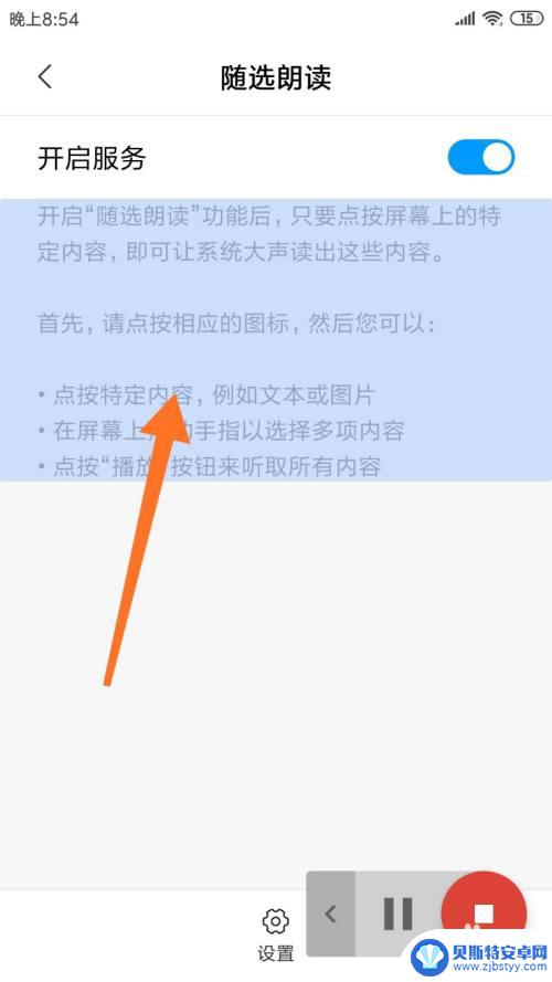 如何把语音播放手机里 手机有自带朗读功能吗