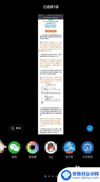 手机捷屏怎么操作 手机如何实现长图截取