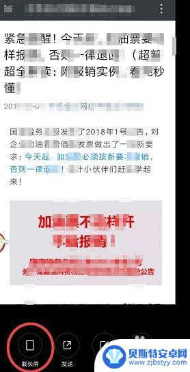 手机捷屏怎么操作 手机如何实现长图截取