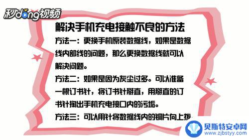 手机充电器接触不良怎么办 高手来教你几招 手机充电接触不良解决方法