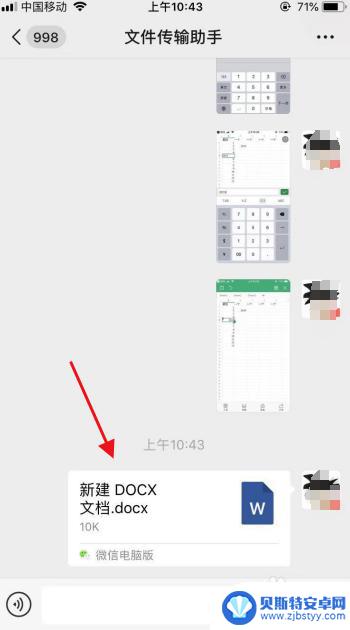 iphone手机怎么编辑word文档 苹果手机如何修改docx文件