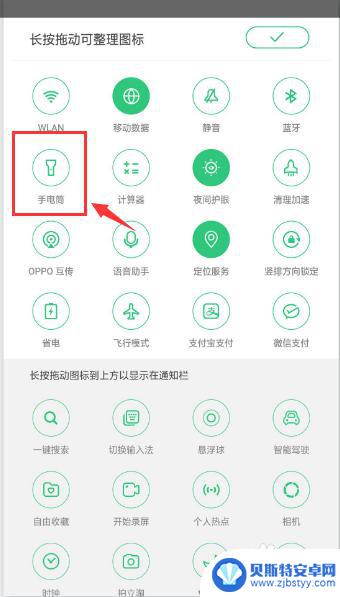 oppo手机怎么添加手电筒到桌面 oppo手机手电筒图标怎么放到桌面