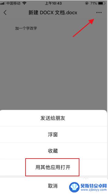 iphone手机怎么编辑word文档 苹果手机如何修改docx文件