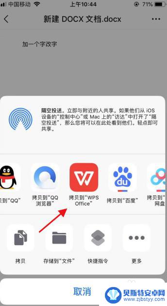 iphone手机怎么编辑word文档 苹果手机如何修改docx文件