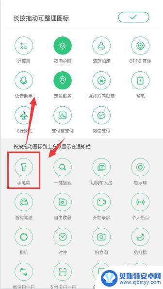 oppo手机怎么添加手电筒到桌面 oppo手机手电筒图标怎么放到桌面