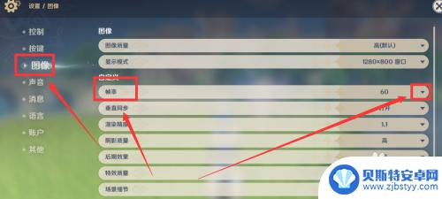 原神如何更换帧率 原神如何修改画质帧率