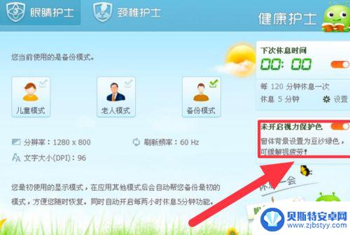 如何设置手机360护眼 360护眼模式怎么打开