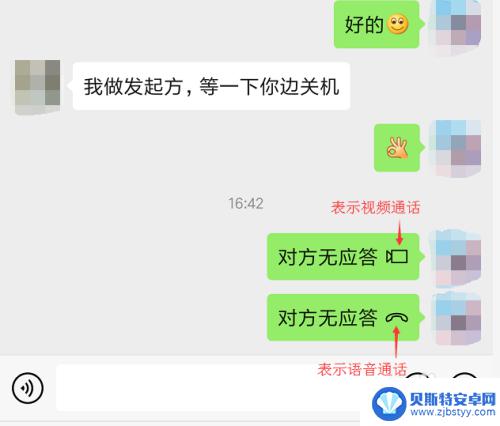 手机关机微信打电话显示什么 微信语音电话对方关机显示什么