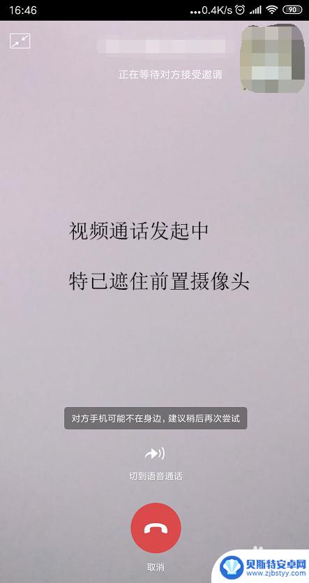 手机关机微信打电话显示什么 微信语音电话对方关机显示什么