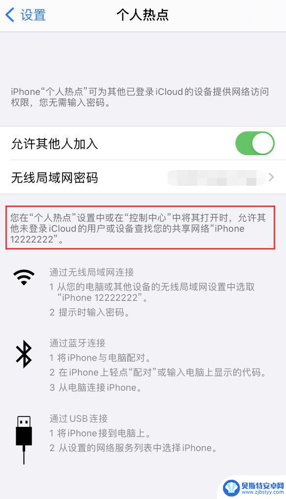 iphone的热点名称怎么改 iPhone 12 怎么编辑个人热点名称