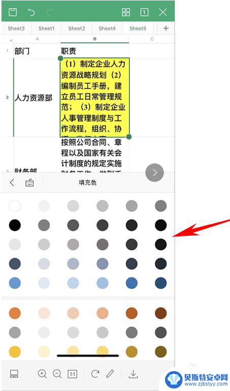 手机怎么弄表格颜色 WPS Office手机版表格颜色填充快捷方式