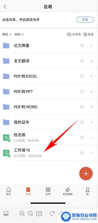 手机怎么弄表格颜色 WPS Office手机版表格颜色填充快捷方式