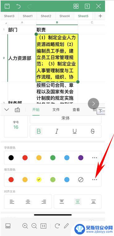 手机怎么弄表格颜色 WPS Office手机版表格颜色填充快捷方式