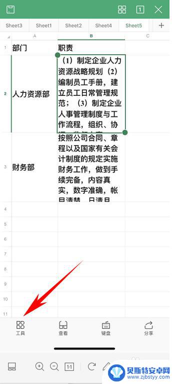 手机怎么弄表格颜色 WPS Office手机版表格颜色填充快捷方式