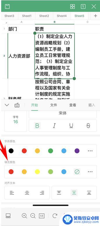 手机怎么弄表格颜色 WPS Office手机版表格颜色填充快捷方式