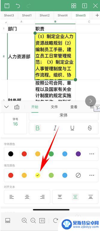 手机怎么弄表格颜色 WPS Office手机版表格颜色填充快捷方式