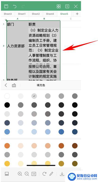 手机怎么弄表格颜色 WPS Office手机版表格颜色填充快捷方式