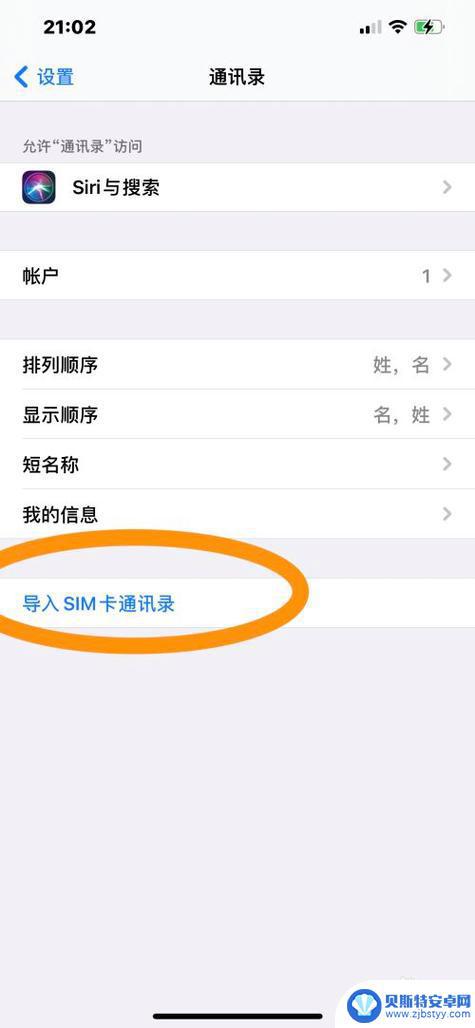 苹果通讯录怎么导出手机卡 怎么把通讯录从苹果手机导入SIM卡