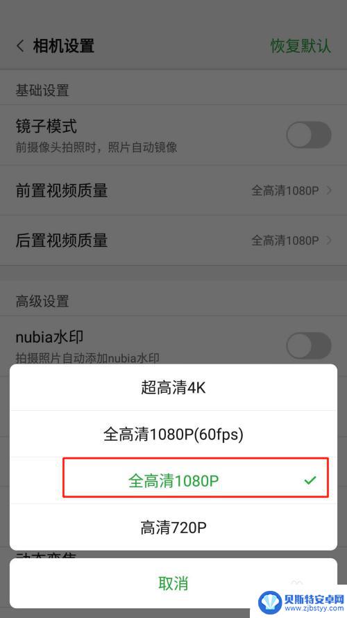 如何把手机画质调到高清 如何修改手机拍摄视频的清晰度