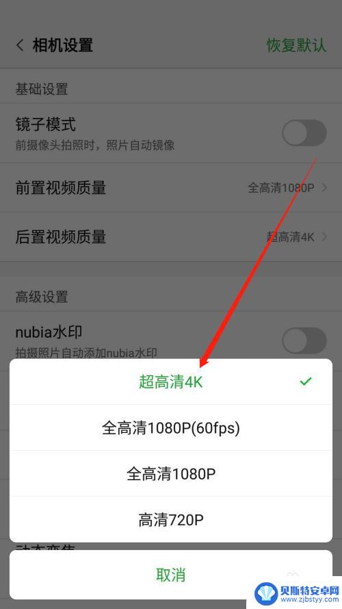 如何把手机画质调到高清 如何修改手机拍摄视频的清晰度