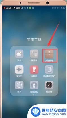 华为手机怎么看文件 华为手机文件管理器在哪里